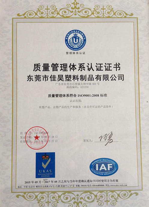 信誉第一网投平台ISO证书（中文）