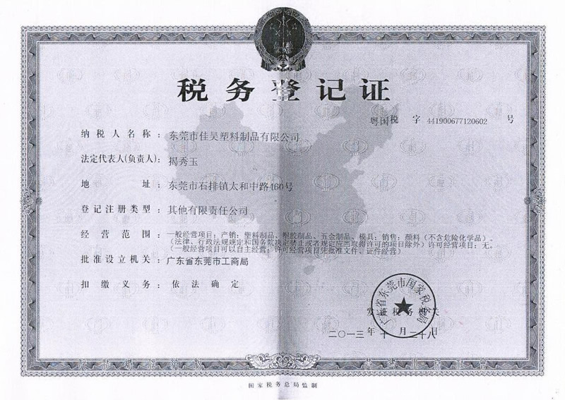 信誉第一网投平台公司税务证书