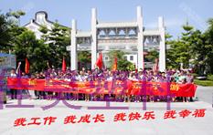 信誉第一网投平台团队亲子游活动